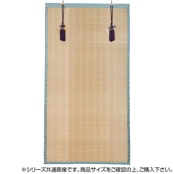 竹すだれ ロールカーテン 竹簾 ブラインド 木製 巻き上げ 室内 目隠し 幅90 高さ170 長さ1 ...