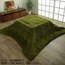 こたつ布団 単品 こたつ 掛け布団 コタツ布団 布団 掛布団 かけ布団 ふとん 190×190 正方形 天板 75×75 80×80 対応