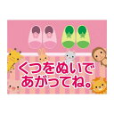 可愛いイラストの「くつをぬいであがってね」が表示されたマットです。店舗のプレイルームに設置することで、お子様のくつをそろえる習慣を!サイズ約60×90cm、厚さ:約1mm個装サイズ：10×10×60cm重量個装重量：700g素材・材質表面:PVCフィルムコーティング裏面:特殊合成ゴム(NBR)仕様水洗い可防炎(シールは別途費用)生産国中国お部屋のテイストに合わせた家具選びラグジュアリー カジュアル 北欧 ノルディック 西海岸 グランジ なかっこいい系テイストや レトロ フェミニン ヴィンテージ ビンテージ モダン シンプル フレンチ カントリー アンティーク エレガンス ガーリー ミッドセンチュリー ポップ などの可愛くキュートなお部屋作りに合う家具を提供しております。また、 スタイリッシュ cafe風 カフェ ヨーロッパ クール 北欧家具 デザイナーズ アジアン エスニック 姫系 イタリア イタリアン ヨーロピアン などの店内家具なども多数取り扱いしております。更に、 和 和室 都会的 モノトーン アーバン エレガント クラシック 優雅 グラマラス 英国風 シック 王室 貴族 フレンチ 南仏 アメリカン 英国 リゾート ベーシック アーバンモダン モダンリビング クラシカル 小悪魔 ヨーロッパ風 な伝統や暖かさを取り入れた家具や プリンセス系 プリンセス セレブ 姫家具 白家具 シャビー おしゃれ お洒落 かわいい 和風 Clear クリア 男前インテリア ロココ調 インダストリアル DIY リメイク風 バスロールサイン ユーズド風 男前家具 などのクールな家具まで幅広くご用意しております。→テイストで探す新生活や贈り物、ビジネスシーンにこれから新しく生活を始める方や新居お引越しの方など 新生活 ワンルーム ひとり暮らし 1R 1K ふたり暮らし ファミリータイプ 一人暮らし ファミリー 二人暮らし ホテル リラックス 家庭用 引っ越し 結婚 新婚 デザイン お一人様 おすすめ 通販 アウトドア リビング 書斎 人気 様々なお部屋作りに対応できる家具をご用意してます！また、恋人 友人 レディース メンズ ギフト 母の日 父の日 出産祝い 可愛い 子供 ジュニア 父の日 母の日 ベビー 小学生 女性 大人 記念 女の子 プレゼント 男の子 内祝い 誕生日 マタニティ 男性 セクシー ペア 赤ちゃん 初節句 などの大切な方やご家族、お祝いごとのプレゼント・ギフトとしてもオススメしております！快適なオフィス作りやショールーム モデルルーム 業務用 店舗 什器 ビジネス オフィス インテリア などのビジネス利用も可能です！春 春夏 秋 冬 夏 オールシーズン 使える家具や 防災 地震 地震対策 転倒防止 耐震 用の家具も提供しております！→用途で探す 店長の一言 当店は生活を豊かにする収納・ベッド・ソファなどの家具、寝具・カーテン・ラグなど様々なスタイルのインテリアをお 安い 特価 にて品数豊富に取り揃えております。送料無料(一部地域を除く)・後払い(5万円以下対象)にも対応しており安心して 激安 価格でお買い物が出来るように努めております。商品のお問い合わせやご要望等もお気軽にご相談くださいませ。動物が目を引く!エデュケーションラバーマット※モニターの設定などにより、実際の商品と色味や素材の見え方が異なる場合がございます。※シリーズ共通画像のため、表示されている画像のサイズと異なる場合がございます。商品サイズをご確認の上、ご購入ください。※受注生産品のため、ご注文後のキャンセルはお受け出来ません。可愛いイラストの「くつをぬいであがってね」が表示されたマットです。店舗のプレイルームに設置することで、お子様のくつをそろえる習慣を!fk094igrjs同じ傾向の商品→傾向で探すこちらの商品をご覧いただいているお客様に ラグ ラグマット シャギーラグ カーペット マット 絨毯 じゅうたん ウォッシャブル CARPET ファーラグ い草ラグ カーペット 玄関マット バスマット ラバーマット エントランスマット ロングマット キッチンマット バスマット 電気マット ホットカーペット コルクマット ジョイントマット カーペットラグ などの様々なタイプの商品や コルクカーペット ダイニングラグ ムートンラグ 低反発ラグ モダン キルトラグ センターラグ 竹ラグ 洗えるラグ メキシカンラグ 円形ラグ マイクロファイバーラグ タイルカーペット ウッドカーペット 防音カーペット デスクカーペット フローリングカーペット ラグカーペット 敷物 などからお探しいただいております！商品選びのご参考にご活用ください！テイスト→テイストで探す 現在のお部屋のテイストに合わせて 厚手 長方形 丸型 四角 滑り止め シーツ シンプル ペルシャ ヨーロピアン アジアン レトロ 北欧 メキシカン アジアン デザイン インディアン ミニ シンプル 20枚入り 正方形 などのお部屋作りに合う家具を提供しております。 用途→用途で探す 毎日を快適にお過ごしいただくために 洗える 176x230 お風呂 176x231 台所 エントランス 抗菌 防臭 防音 廊下敷 大粒 小粒 大判 赤ちゃん 6畳 45cm 30cm 円形 低反発 200×250 夏 3畳 撥水 子供部屋 130×190cm 楕円 100×140 150 2畳 140×200 190×190 200×200 ホットカーペット対応 キッズ 130×190 190×240 ひんやり 185×185 240 4.5畳 6畳 激安 8畳 廊下 学習机 1畳 1.5畳 4畳 フローリング 6帖 本間6畳 キッチン リビング など目的にあった家具選びをオススメします！ 材質・その他→材質で探す 形状や種類だけでなく い草 ござ ゴザ 籐 ラタン ギャッベ ギャベ キリム ウィルトン ゴム ゴブラン織 タペストリー モケット織 ゴブラン 綿 キルト マイクロファイバー イ草 シャギー 竹 柄 コットン ござ などの材質や素材からこだわることでワンランク上のお部屋作りを！