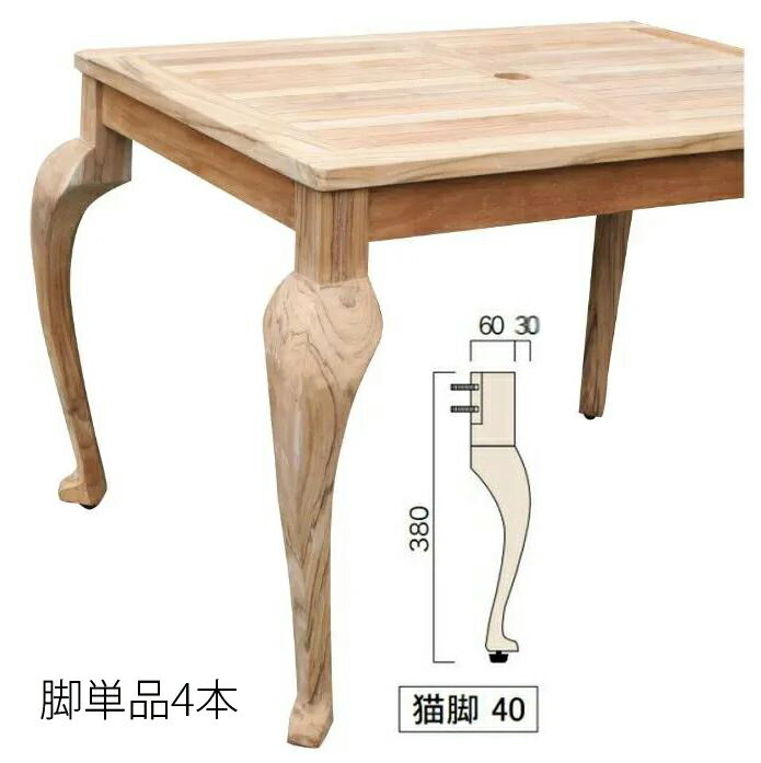 脚 単品 脚のみ 取り付け 交換 DIY diy 男前インテリア ダイニングテーブル 4本