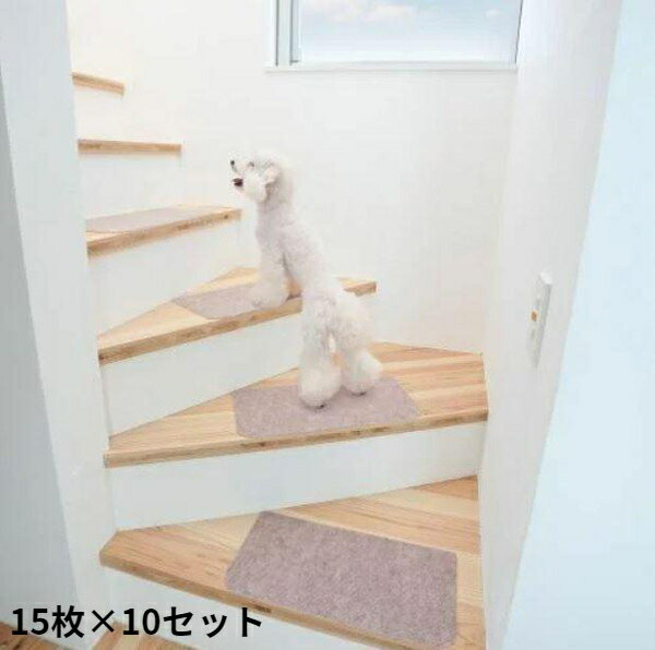 階段マット 階段用カーペット 階段 滑り止め すべり止め 滑り止めマット カーペット 絨毯 クッション 子供 マット おしゃれ 防音 安い かわいい 150枚 45×22 日本製 ベージュ