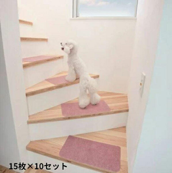 階段マット 階段用カーペット 階段 滑り止め すべり止め 滑り止めマット カーペット 絨毯 クッション 子供 マット おしゃれ 防音 安い かわいい 150枚 45×22 日本製 ピンク