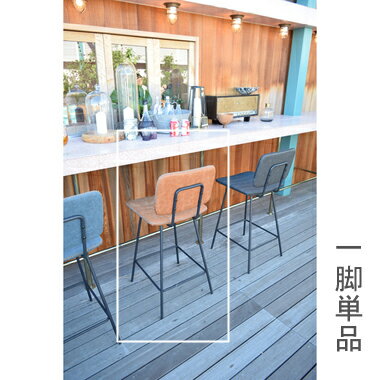 カウンターチェア 北欧 おしゃれ 安い バーチェア ハイチェア 高い 椅子 アメリカン アンティーク デザイナーズ レトロ キャメル ブラウン 約 幅45 奥行...