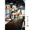 カウンターチェア 北欧 おしゃれ 安い バーチェア ハイチェア 高い 椅子 アメリカン アンティーク デザイナーズ レトロ ベージュ 約 幅47 奥行47 高さ...
