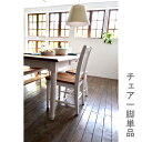 ダイニングチェア 椅子 おしゃれ 北欧 レトロ 軽量 安い モダン カフェ PC テレワーク 在宅 アンティーク 学習 チェア 玄関 約 幅40 奥行55 高さ...