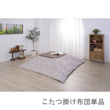 こたつ布団カバー 単品 ファスナー 汚れ 防止 こたつカバー こたつ掛布団カバー 掛け布団 コタツ布団カバー 洗える 洗濯 グレー 192×192 正方形 ( ...