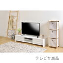 テレビ台 ローボード おしゃれ 安い 収納 配線 北欧 テレビボード 棚 木製 ロータイプ TV台 テレビラック TVボード ホワイト 白 約 幅150 奥行4...
