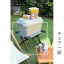 ガーデンチェア おしゃれ 椅子 デッキ チェア 屋外 玄関 カフェ テラス ガーデン 庭 ベランダ バルコニー ダイニング 公園 野外 アウトドア キャンプ グ...