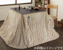 こたつ布団 単品 掛布団 掛け布団 ハイタイプ 省スペース スリム 広がらない 上掛け ダイニングテーブル 正方形 75×75 80×80 天板用 ベージュ ブ...