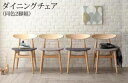 ダイニングチェア 2脚 椅子 おしゃれ 北欧 安い アンティーク 木製 シンプル ( 食卓椅子 ) 座面高47 座面 高め ファブリック 背もたれ シートクッシ...