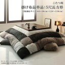 こたつ布団 単品 掛布団 掛け布団 コタツ 長方形 5尺 90×150 天板用 205×245 ブラック 黒 ネイビーブルー 青 4人 5人 6人 ワイド 家族...