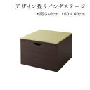畳ボックス ユニット 収納 スツール 椅子 ベンチ おしゃれ 安い ダイニングチェア 長椅子 収納ベンチ 収納ボックス ワイド トランクベンチ 木製 和風 和室...