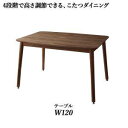 ダイニングテーブル ロータイプ こたつ ハイタイプ 高さ調節 昇降 長方形 椅子用 おしゃれ 安い 食卓 テーブル 単品 モダン 机 4尺 80×120 2人用...
