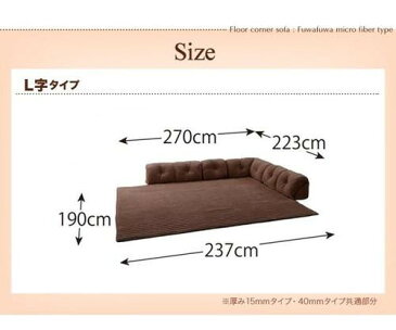 コーナーソファー コーナーソファ L字 l字型 l型 おしゃれ 北欧 安い ふかふか 座椅子 低い 椅子 ローソファー こたつ ( L字 マット部 190×237cm 厚さ1.5 )
