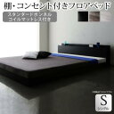 シングルベッド 一人暮らし マットレス付き ローベッド ロータイプ フロア 低床 低い 宮付き ヘッドボード 枕元 棚 ラック 携帯置き ティッシュ置き メガネ...