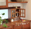 ミニ食器棚 カウンター上 卓上 おしゃれ 北欧 安い キッチン 収納 棚 ラック 木製 カップボード 薄型 薄い ロータイプ 低い 完成品 可動棚 コンパクト ...