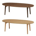 ローテーブル センターテーブル ちゃぶ台 木製 おしゃれ 北欧 リビングテーブル コーヒーテーブル 応接テーブル ローデスク 机 4人 大きい 楕円 オーバル ...