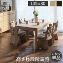 ダイニングテーブル こたつ おしゃれ 安い 北欧 食卓 テーブル 単品 4人用 四人用 3人 135×80 昇降式 高さ調整 ロータイプ 低め モダン 机 カフ...