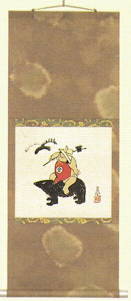 ミニ掛け軸　掛軸　金太郎　今井　玄花　手描き肉筆　美術年鑑掲載作家　号　十一万円　掛け軸　全国送..