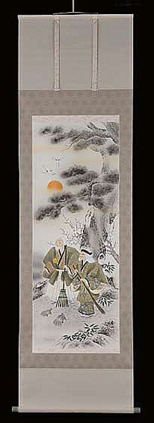 掛け軸　高砂　武藤泰山　美術年鑑掲載作家　尺五　掛軸　全国送料無料【smtb-k】【ky】