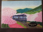 真知子友禅　ちりめん絵ハガキ絵はがき　四季の花　桜と北近畿タンゴ鉄道　絵葉書