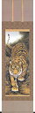 掛け軸 猛虎 高松邦夫 美術年鑑掲載作家 掛軸 全国送料無料 【smtb-k】【ky】