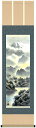 掛け軸 富士麗浄 鈴村秀山/掛軸 特別価格商品 送料無料