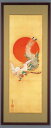 送料無料 伊藤若冲 日出鳳凰図 復刻版 版画 絵画【smtb-k】【ky】