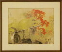 送料無料 川合玉堂 渓村彩雨 版画 絵画【smtb-k】【ky】