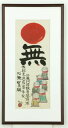日本画 藤 直晴 無 肉筆 絵画 額 全国送料無料 【smtb-k】【ky】