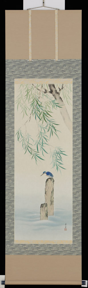 掛軸　柳に翡翠　石原章堂　掛け軸　尺五立　全国送料無料　【smtb-k】【ky】