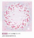 綿小ふろしき さくらの輪(ピンク) 送料無料 風呂敷 着物 手ぬぐい【smtb-k】【ky】
