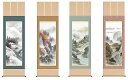 掛け軸 四季山水 四季揃(4本セット) 中山雪邨 掛軸 全国送料無料 【smtb-k】【ky】