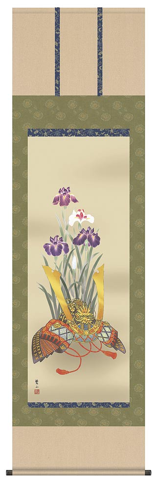 掛け軸 兜と菖蒲／尺五立 唐沢碧山 掛軸 「全国送料無料」 【smtb-k】【ky】