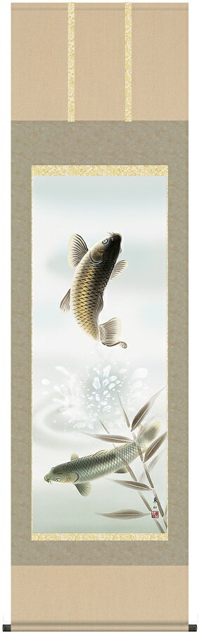 送料無料 端午の節句 掛け軸 掛軸 遊鯉 榎本東山 (竹翠会)