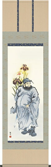 送料無料　山村観峰　菖蒲と鐘軌　掛軸　掛け軸