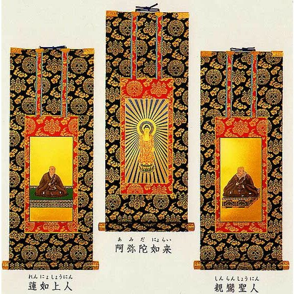 掛け軸　浄土真宗本願寺派（西本願寺）単品　100代　仏壇用掛軸　掛軸