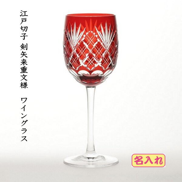 記念日のプレゼントに 江戸切子のおしゃれなワイングラスのおすすめランキング わたしと 暮らし