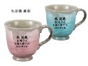 退職記念品 名入れマグカップ 九谷焼 銀彩ブルー&ピンク 金婚式のお祝い結婚祝い両親へのプレゼント退職祝卒団記念品先生へのプレゼント(3)