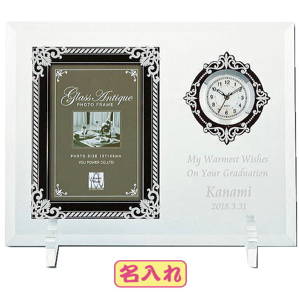 名入れガラスフォトフレーム時計付き縦YU-11　出産祝い結婚祝い結婚記念品両親への贈り物