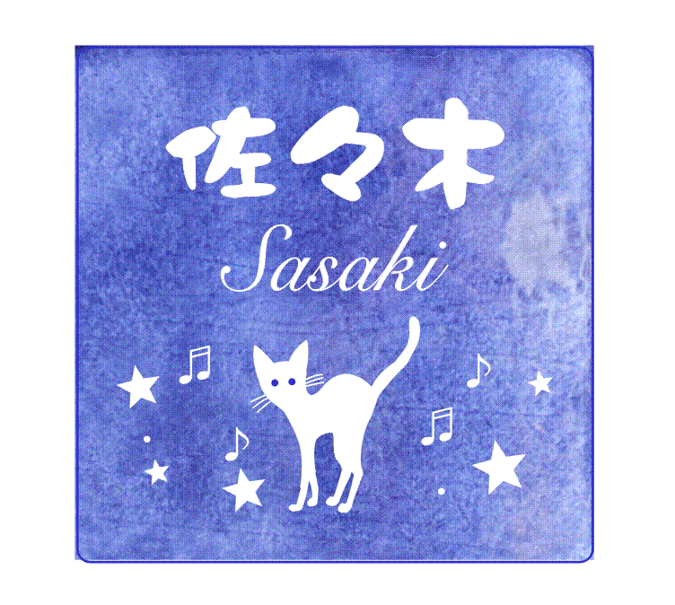 乐天商城 - タイル表札 スペインタイル表札 猫シリーズ 白猫黒猫 星　素敵な表札 可愛い表札 猫の表札 新築祝 結婚祝い 開店祝
