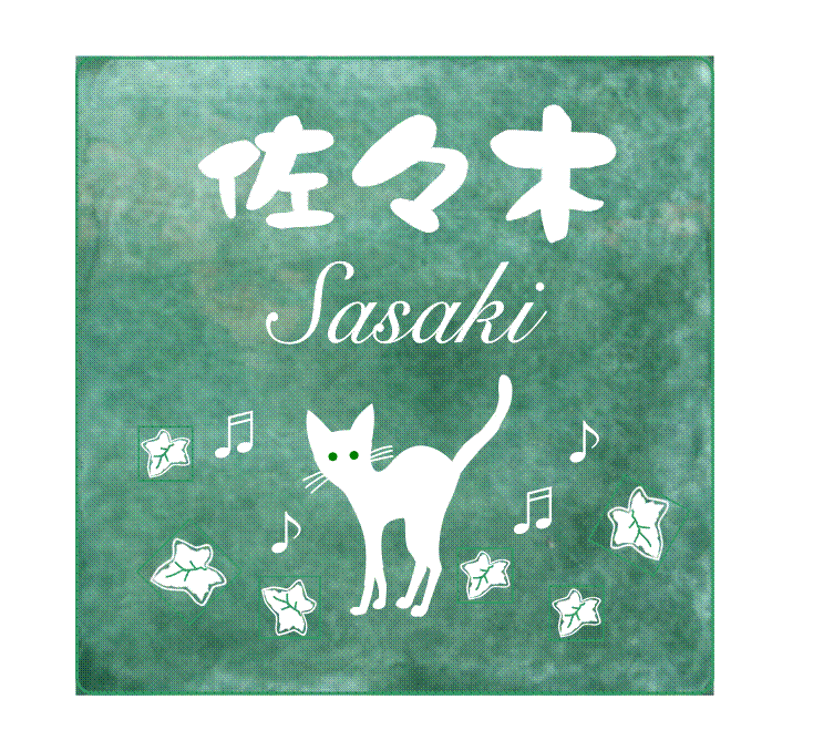 表札　タイル　　No.5