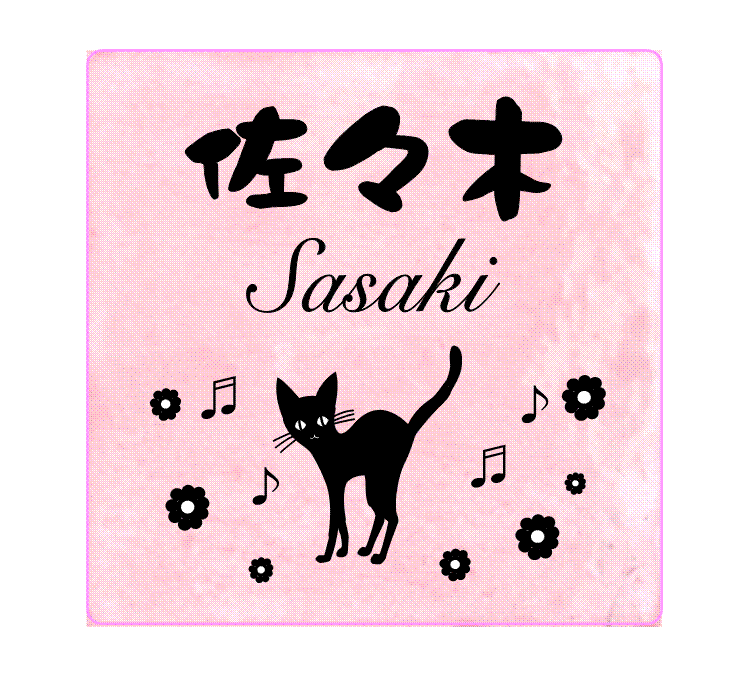 表札　タイル　　No.27