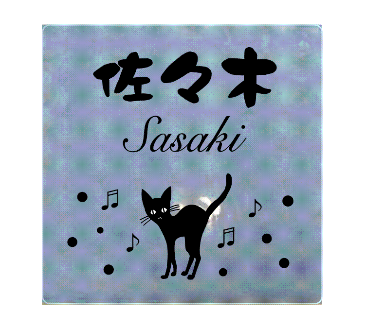 当店限定販売品 猫のデザインの可愛いスペインタイル表札を作成します カラフルな色がそろっています タイル表札 スペインタイル表札 猫シリーズ 黒猫黒猫 水玉 送料無料 素敵な表札 可愛い表札 猫の表札 新築祝 結婚祝い開店祝 最新情報値下げ