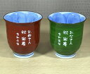 梟の湯呑み 名入れ湯飲み 有田焼木の葉 ふくろう ペア 緑と赤 退職祝い 両親へのプレゼント 金婚式のお祝い