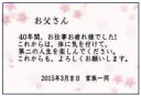 追加オプション料金(メッセージカード代)