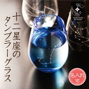 誕生日 記念品 結婚 タンブラー 名入れ 退職 卒業 プレゼント グラス お祝い ギフト 定年 結婚 贈り物 引退 ペア 名前入り ランキング ラインストーン ...