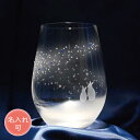 うさぎ グラス 国産 ハンドメイド うさぎ好き プレゼント うさぎ雑貨 ギフト タンブラー コップ 日本製 360ml 「 青い天の川へ 」 名入れ加工 対応品...