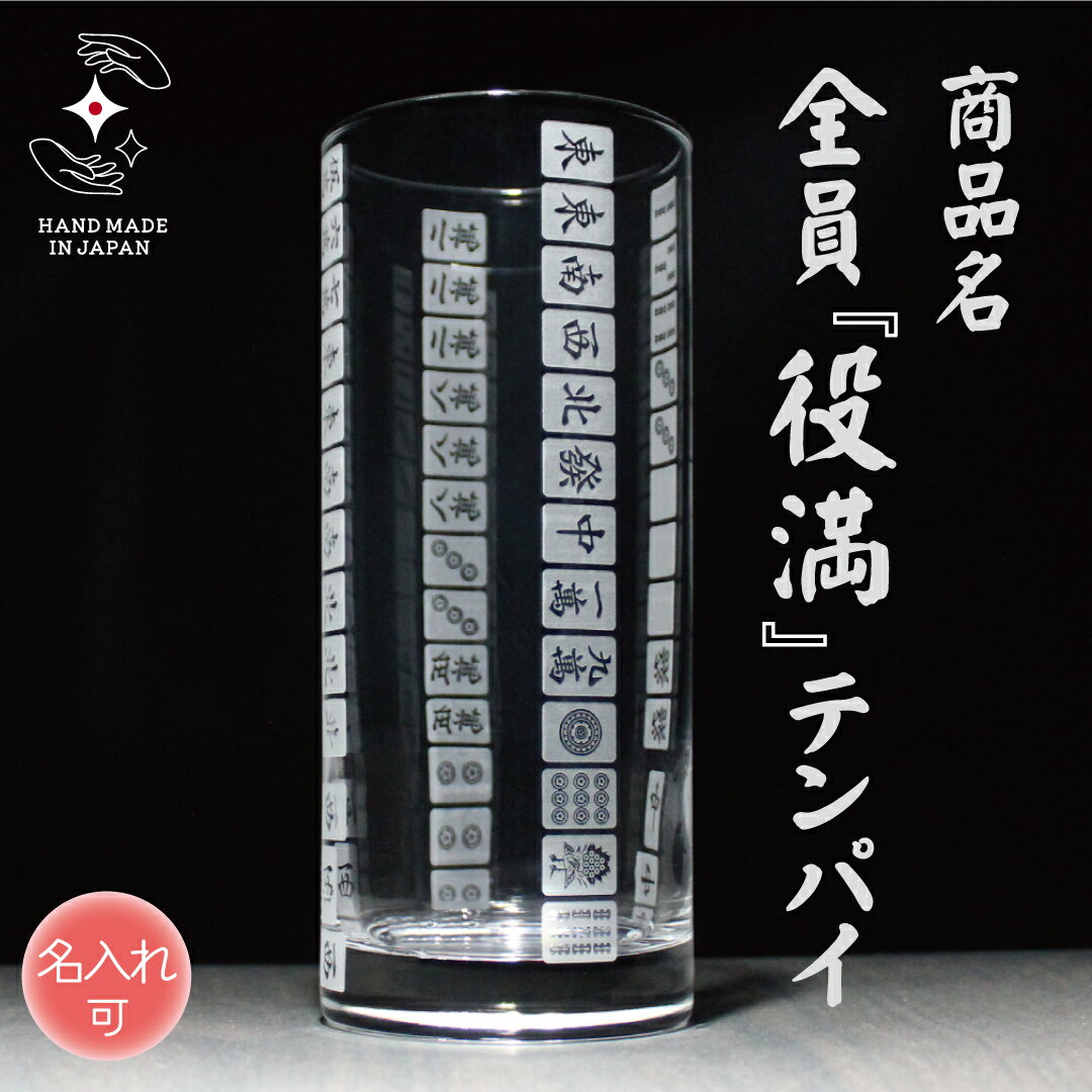 誕生日 記念品 結婚 タンブラー 名入れ 退職 卒業 プレゼント タンブラーグラス お祝い ギフト 定年 贈..