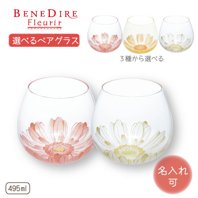 【P2倍】誕生日 記念品 結婚 タンブラー 名入れ 退職 卒業 プレゼント グラス お祝い ギフト 定年 贈り..